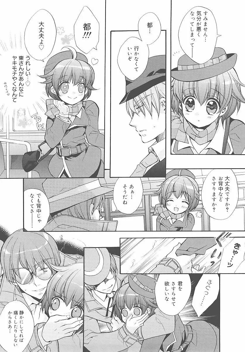 純愛くろにくる Page.17