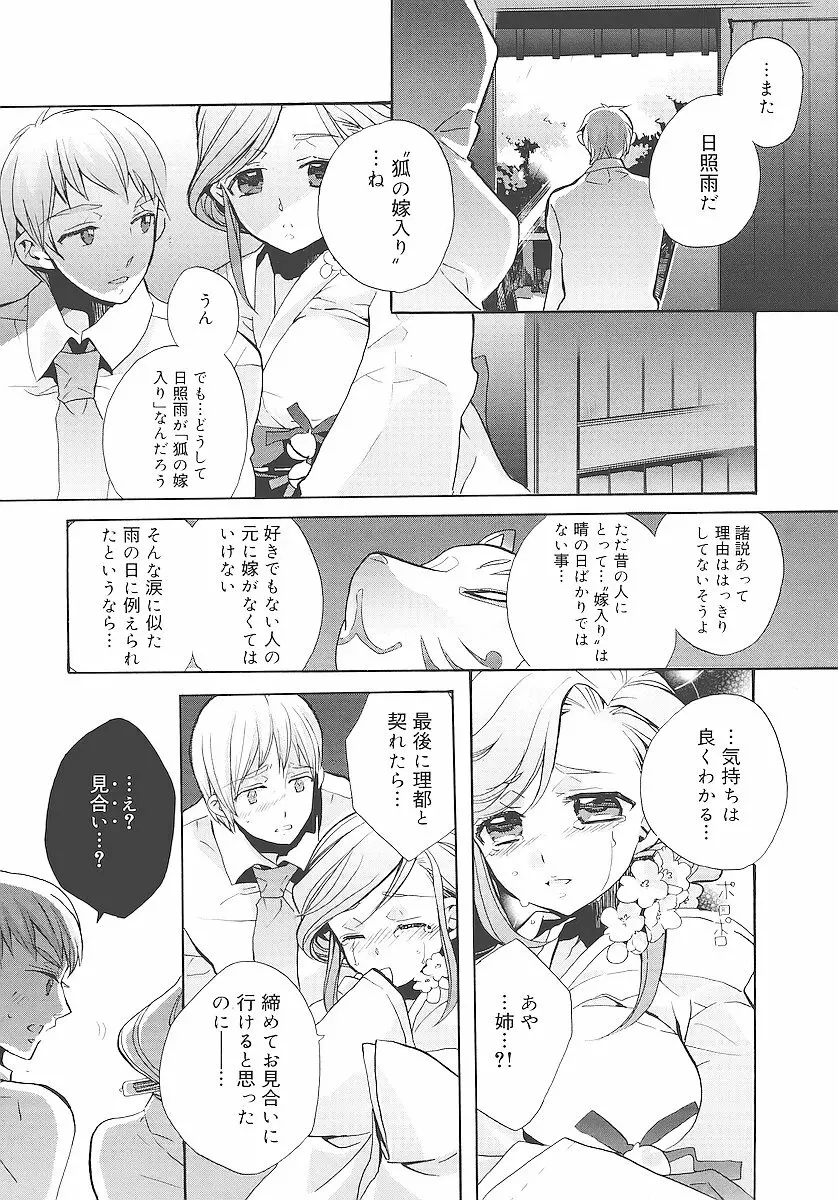 純愛くろにくる Page.172