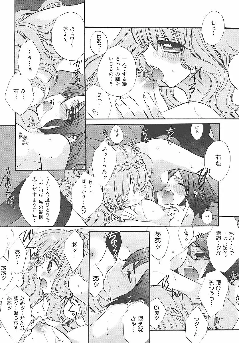 純愛くろにくる Page.186