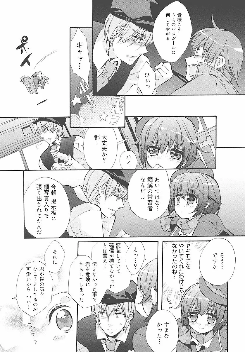 純愛くろにくる Page.19