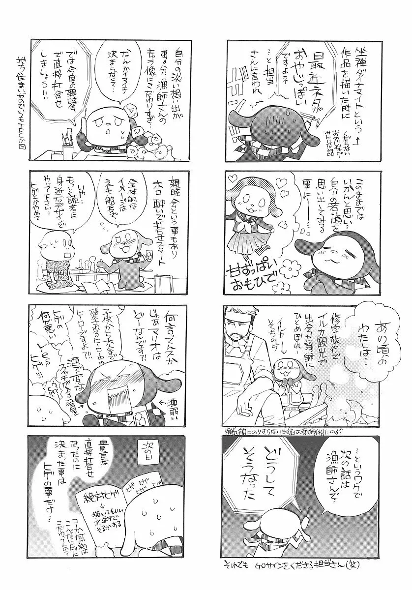 純愛くろにくる Page.199