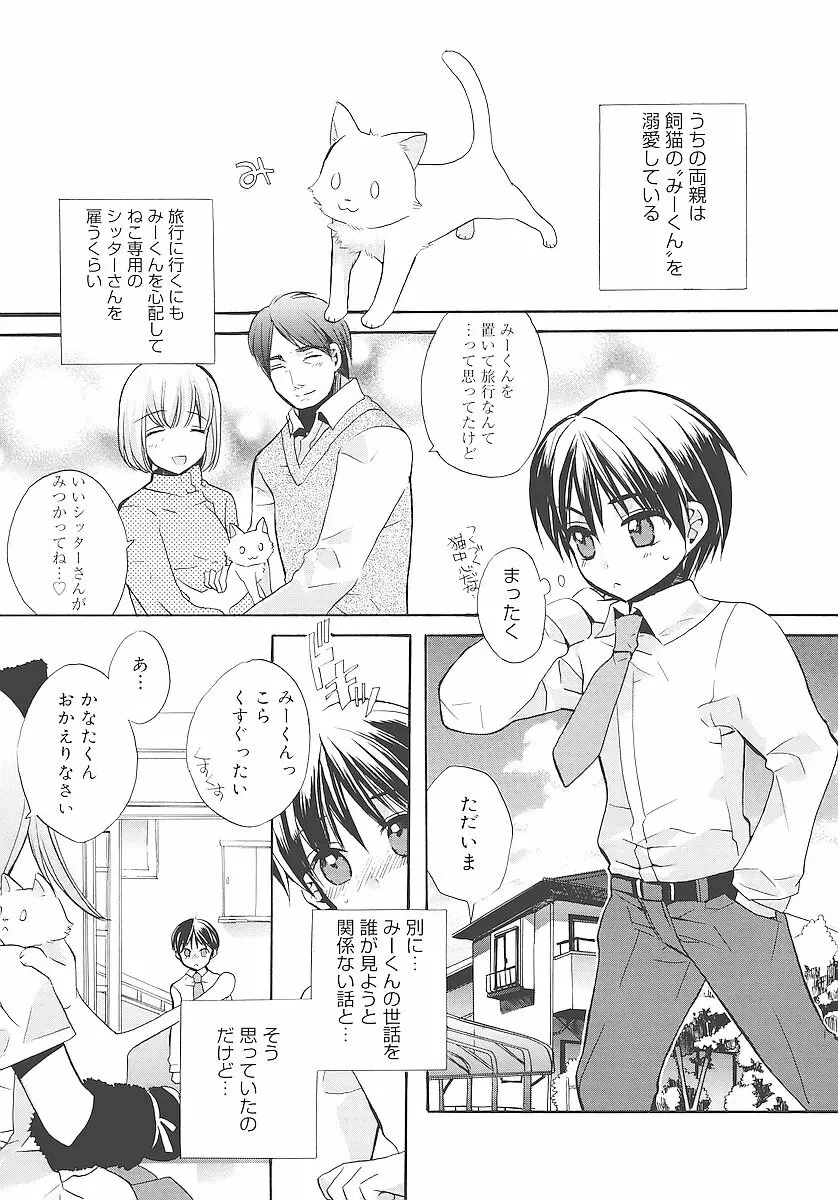 純愛くろにくる Page.28