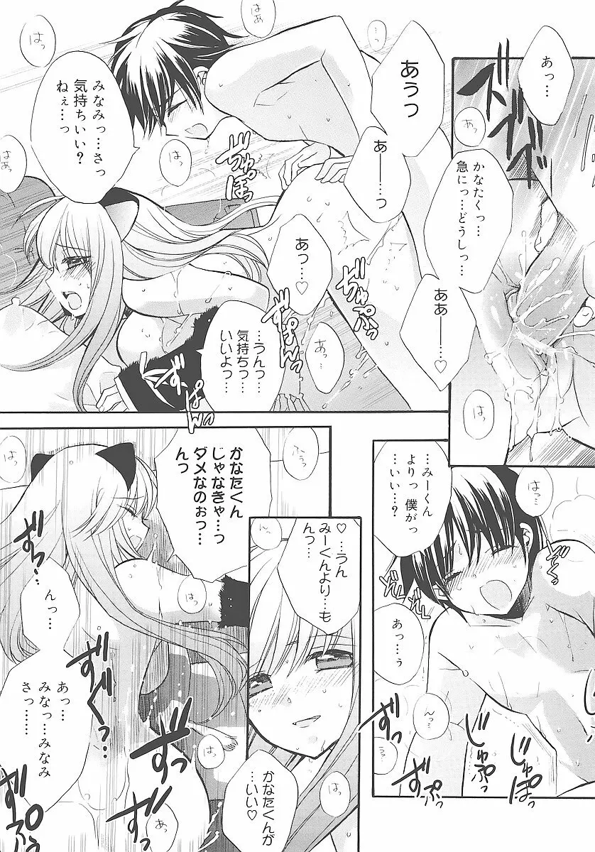 純愛くろにくる Page.43