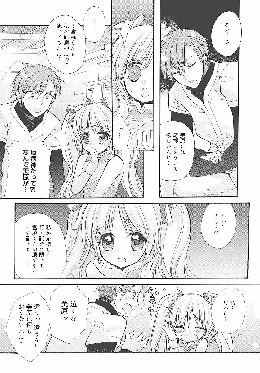 純愛くろにくる Page.50