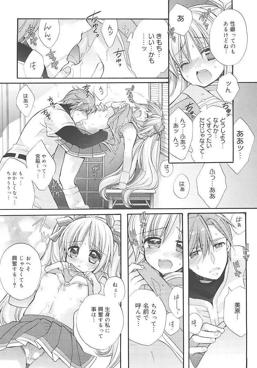 純愛くろにくる Page.56