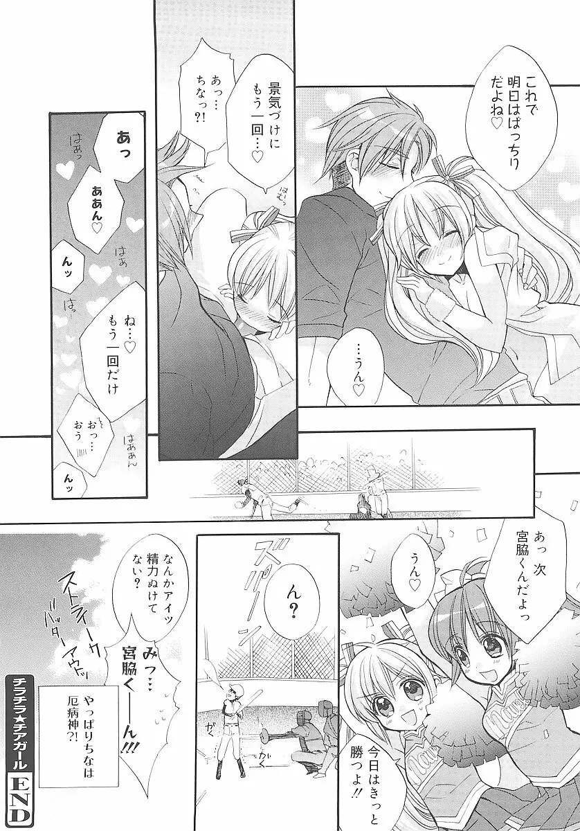 純愛くろにくる Page.63