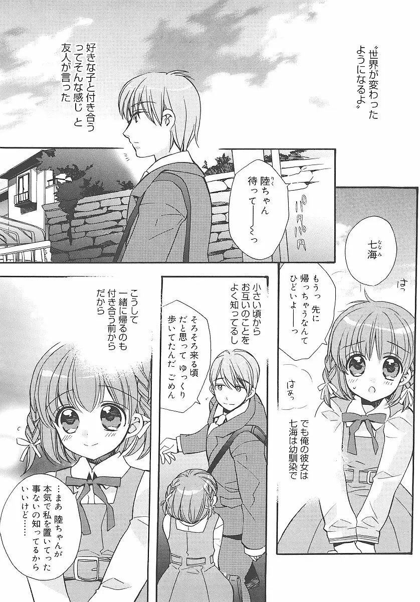 純愛くろにくる Page.64