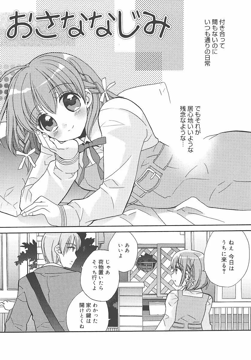 純愛くろにくる Page.65