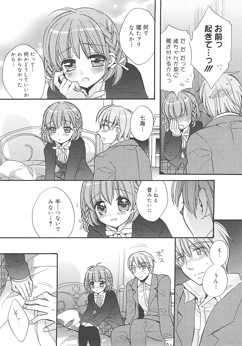 純愛くろにくる Page.69