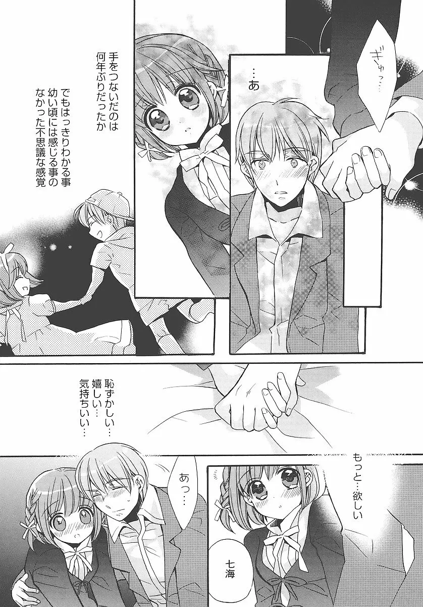 純愛くろにくる Page.70