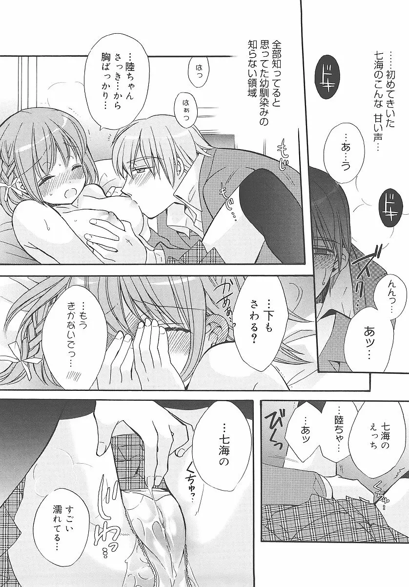 純愛くろにくる Page.75