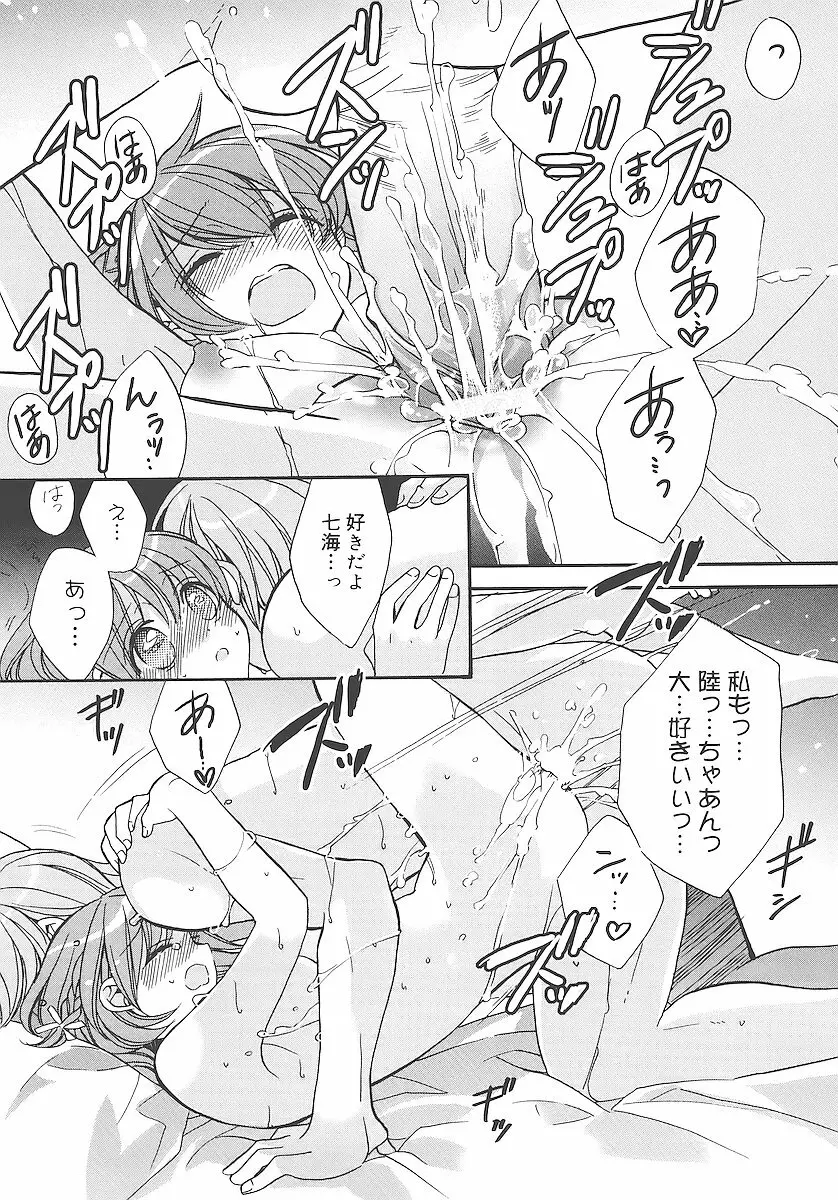 純愛くろにくる Page.78