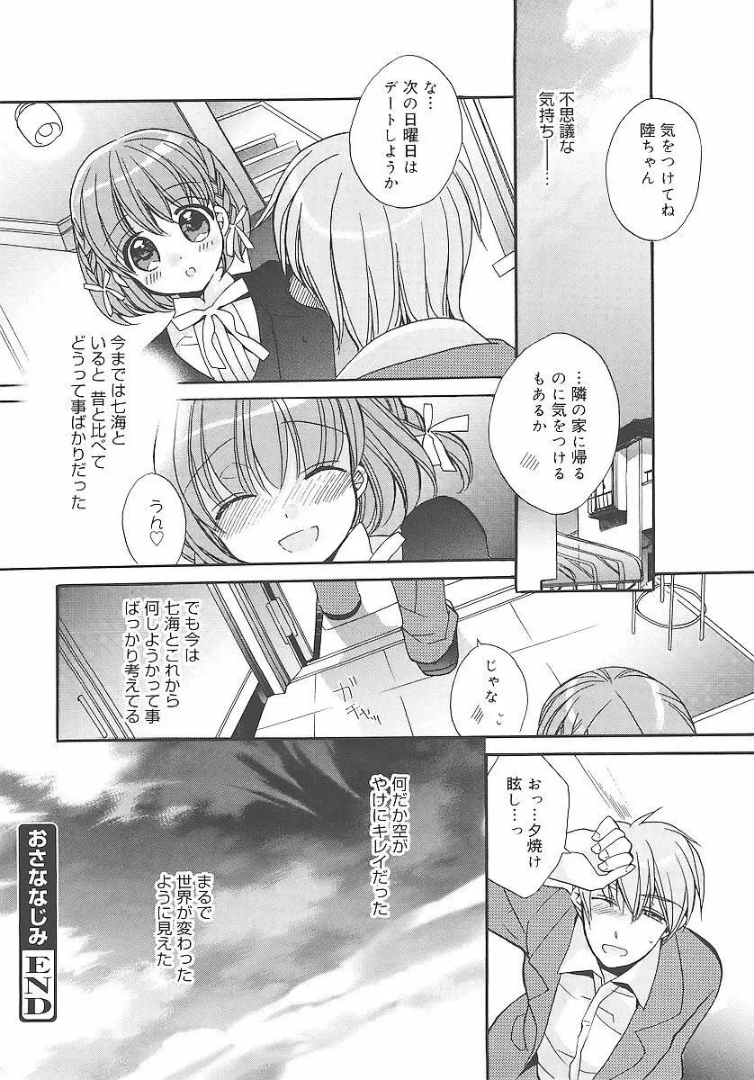 純愛くろにくる Page.81