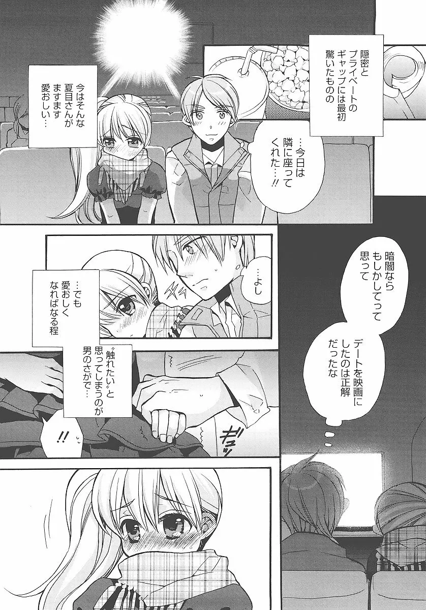 純愛くろにくる Page.85