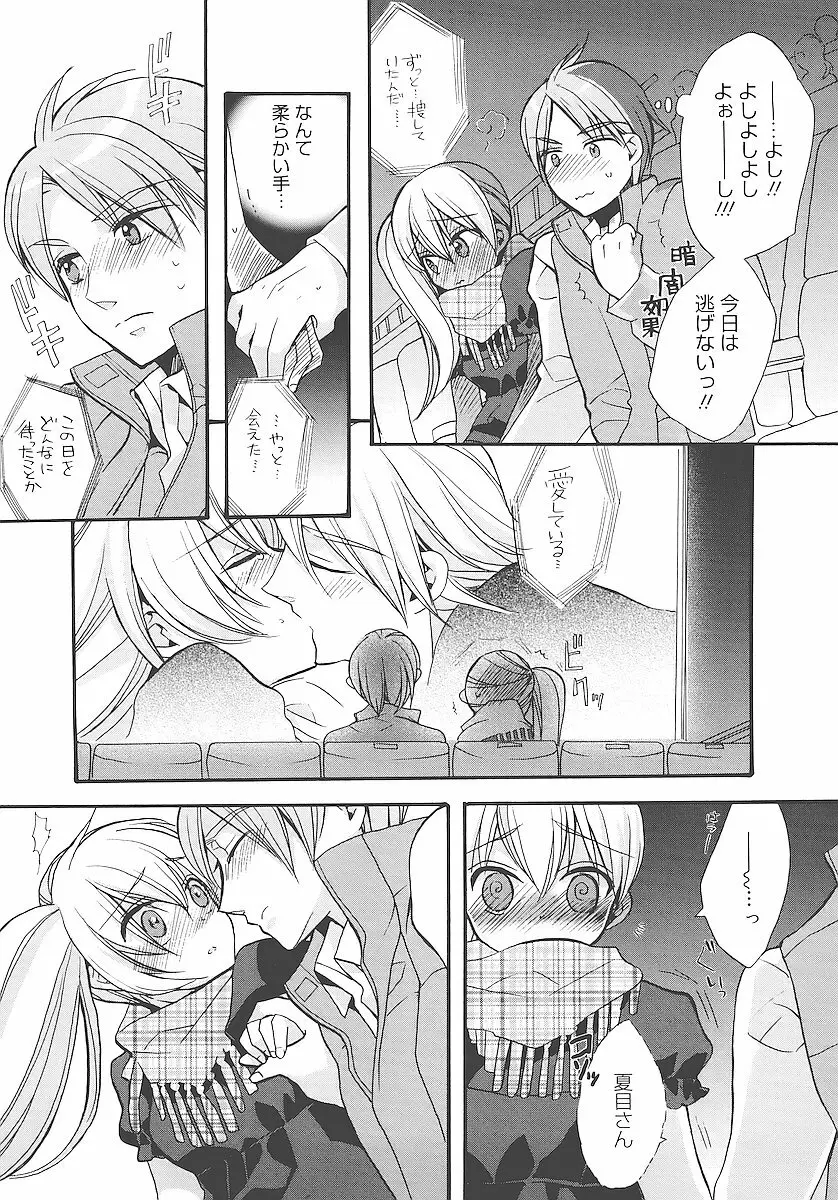 純愛くろにくる Page.86