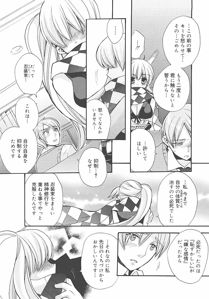 純愛くろにくる Page.89