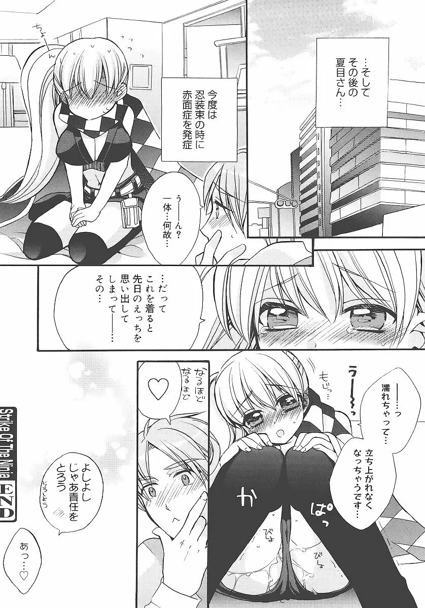 純愛くろにくる Page.99