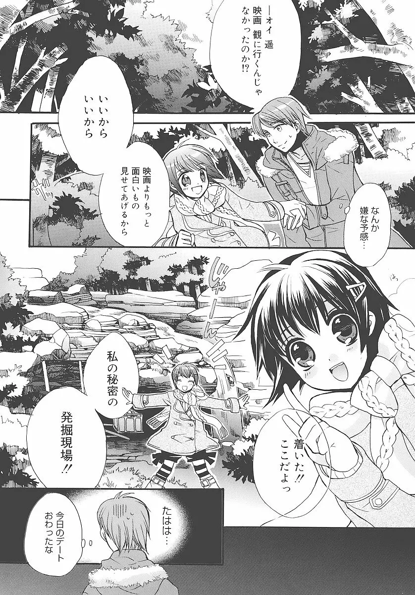 純愛かたろぐ Page.150