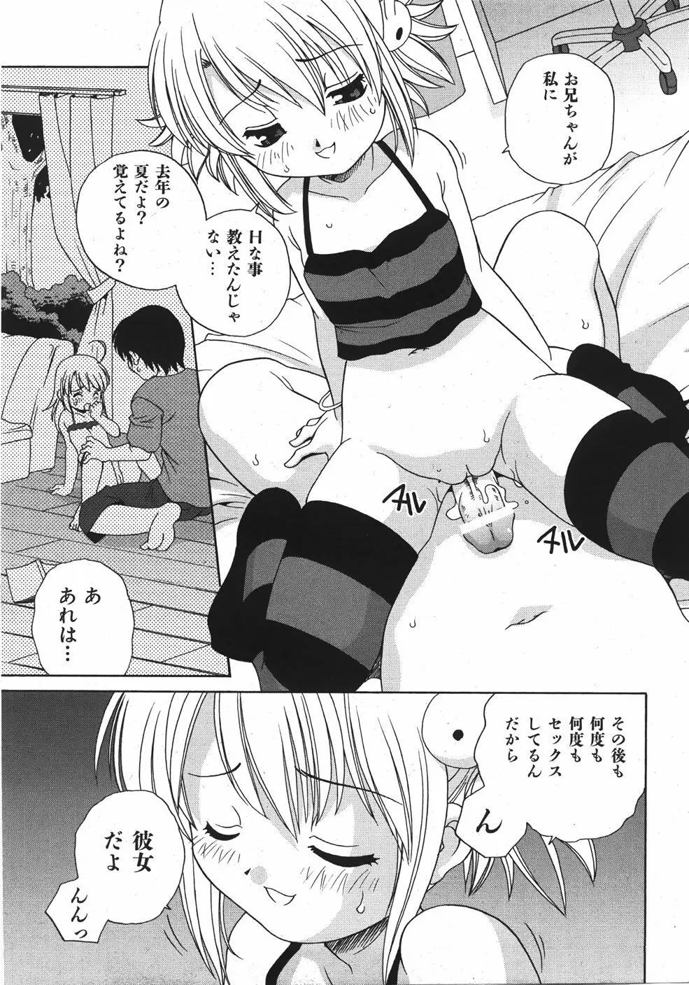 COMIC 少女天国 2007年09月号 VOL.32 Page.127