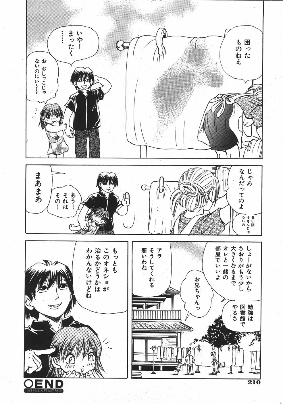 COMIC 少女天国 2007年09月号 VOL.32 Page.210