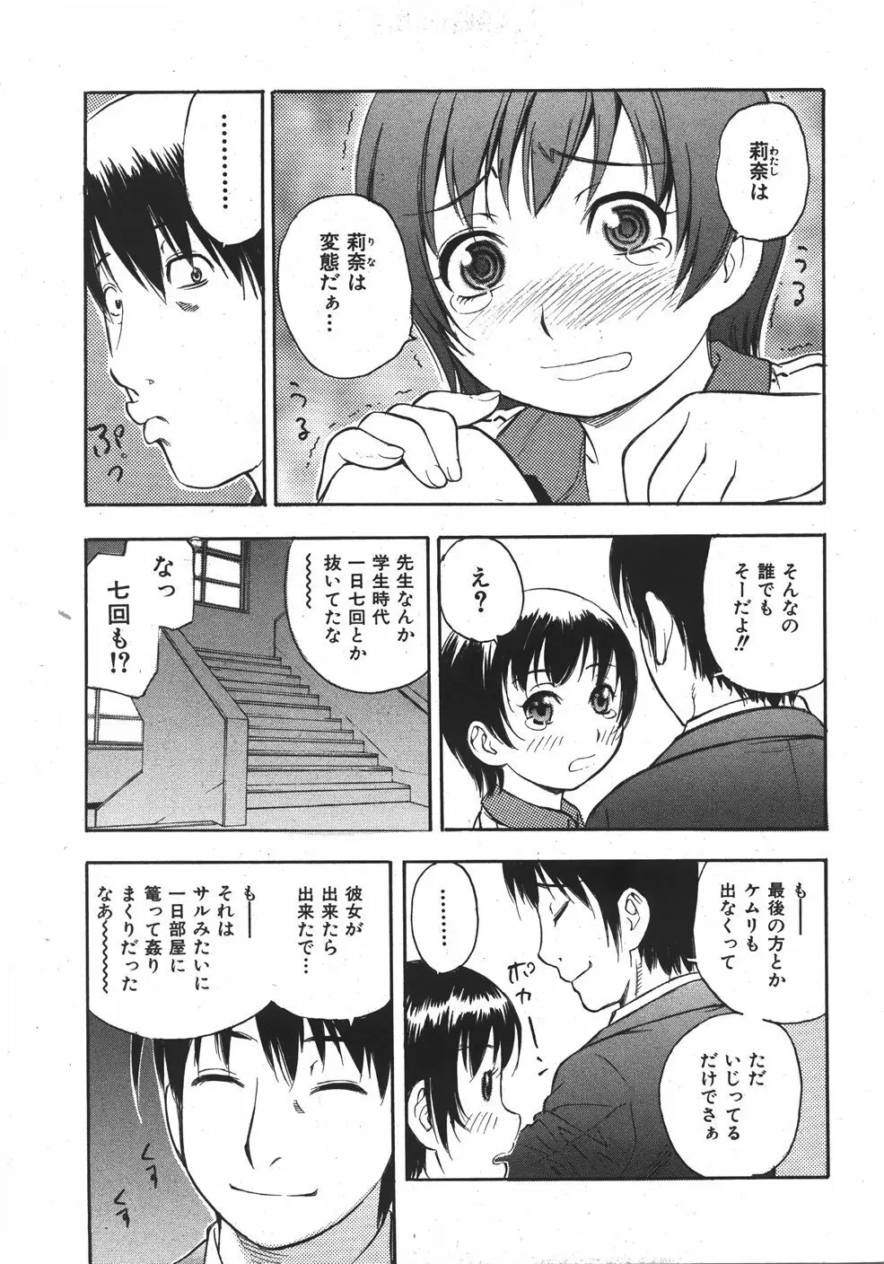 COMIC 少女天国 2007年09月号 VOL.32 Page.219