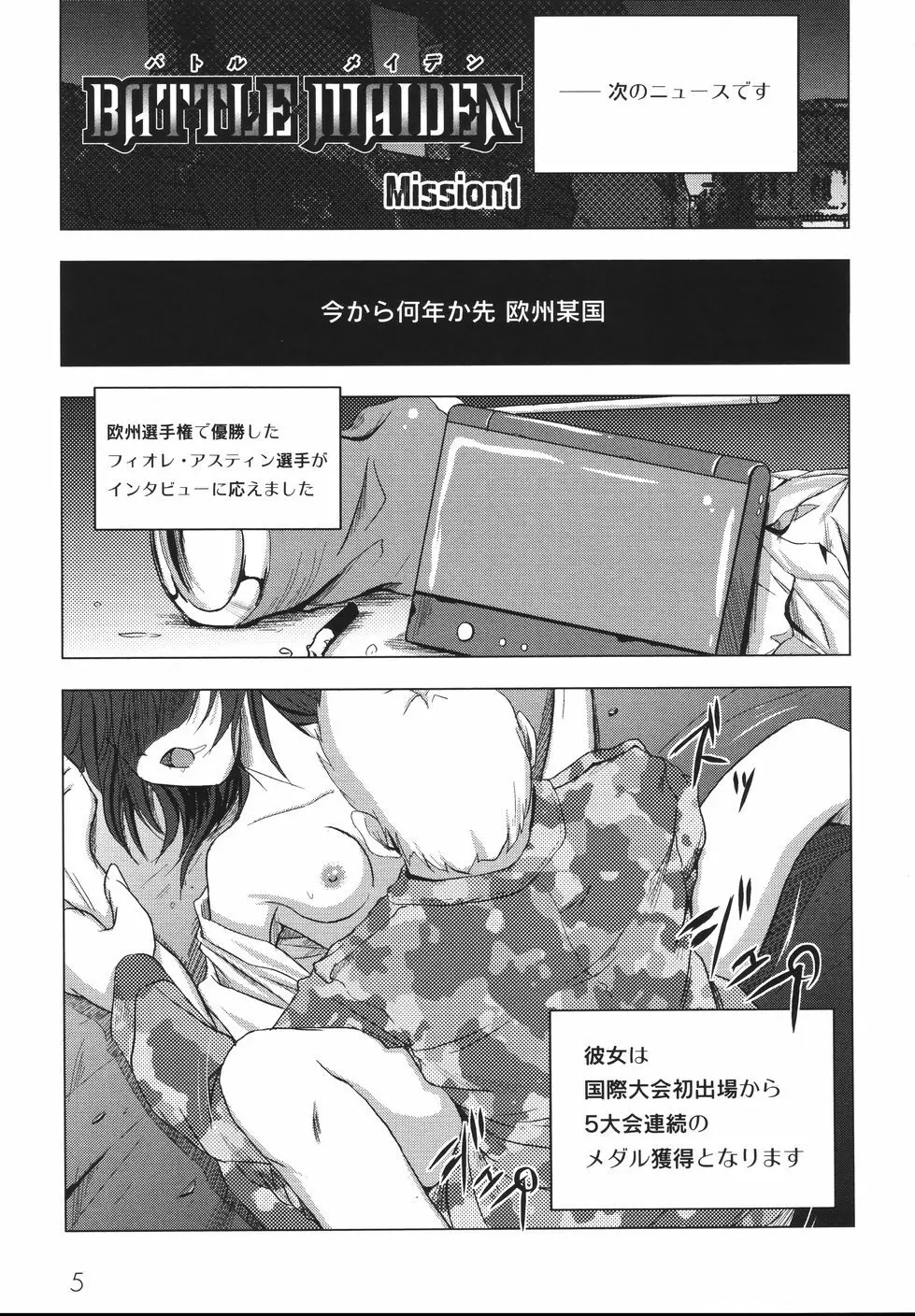 鋼の乙女 Page.11