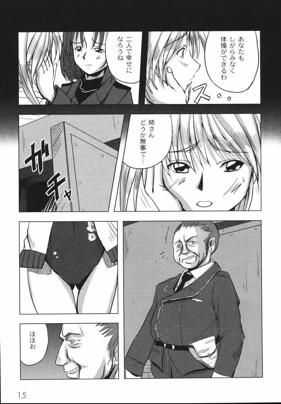 鋼の乙女 Page.21