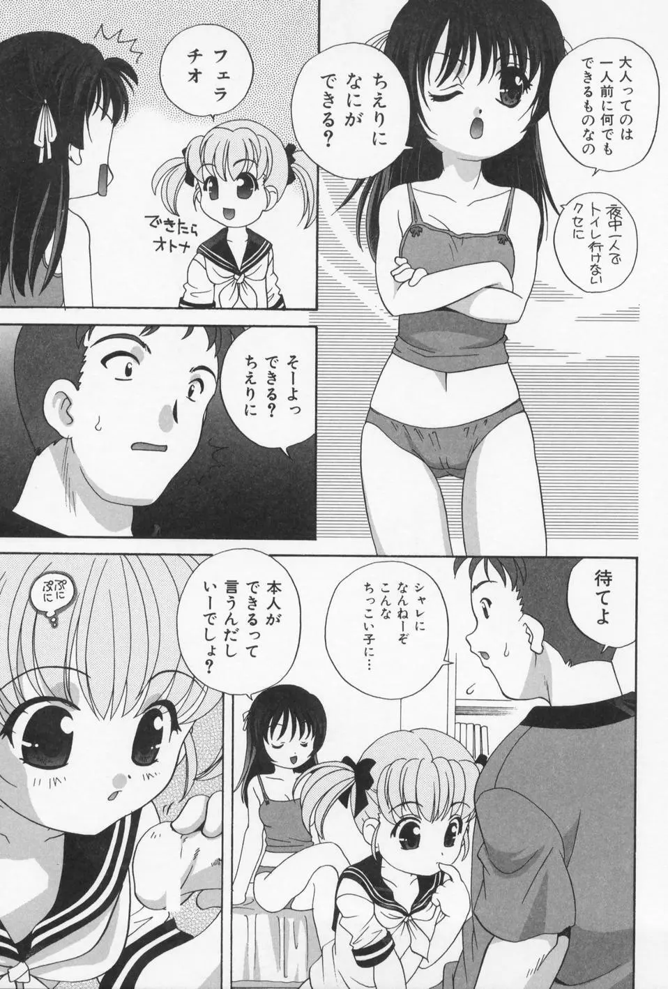 おとなになりたい Page.13