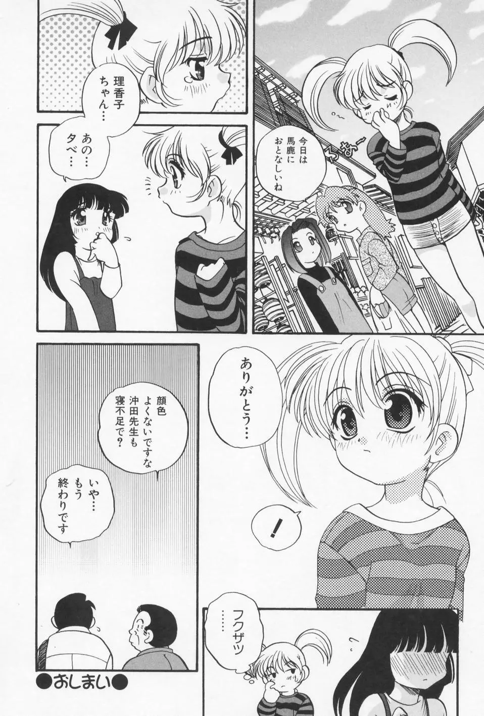 おとなになりたい Page.146