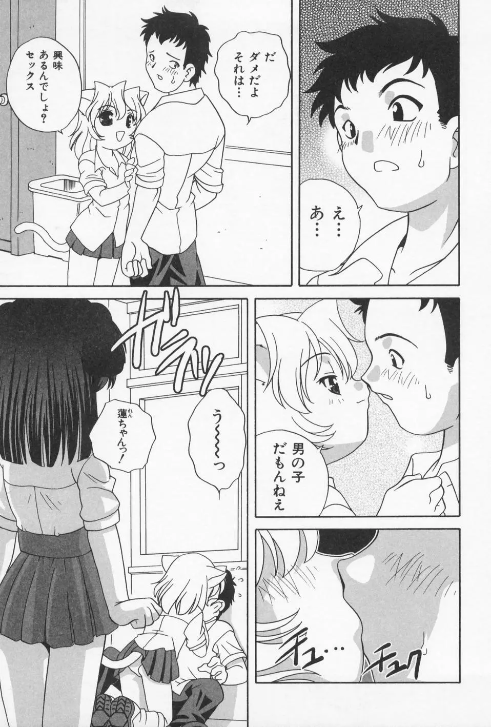 おとなになりたい Page.149