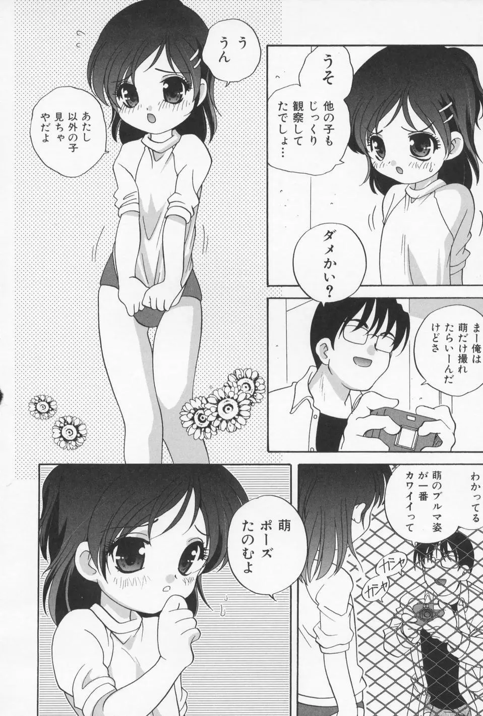 おとなになりたい Page.42