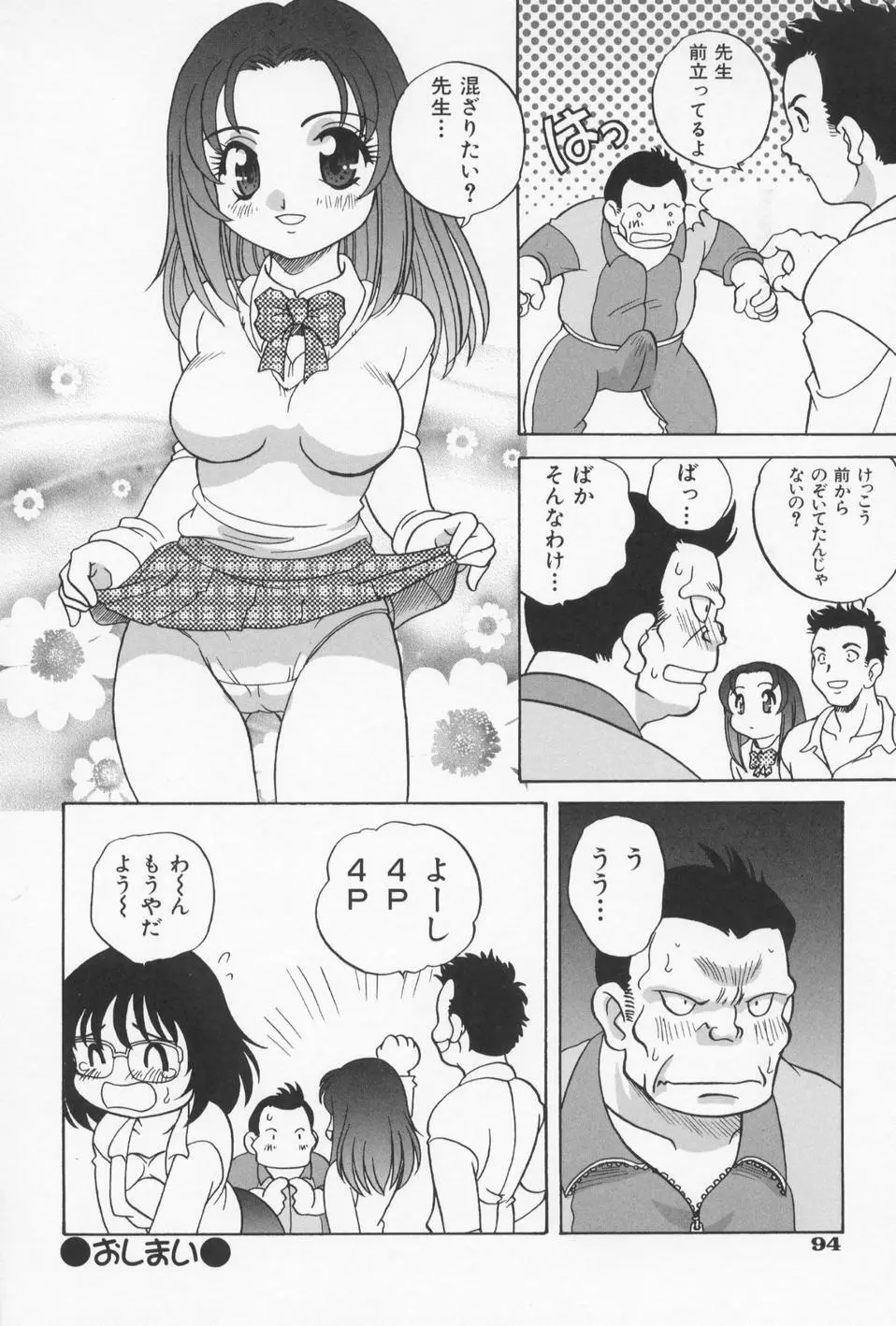 おとなになりたい Page.98