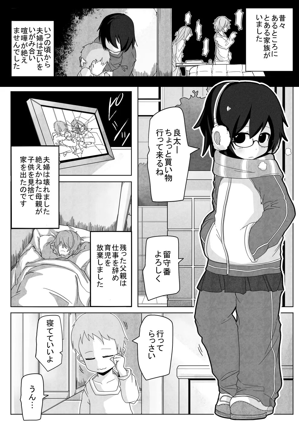 曇のち姦々 Page.2