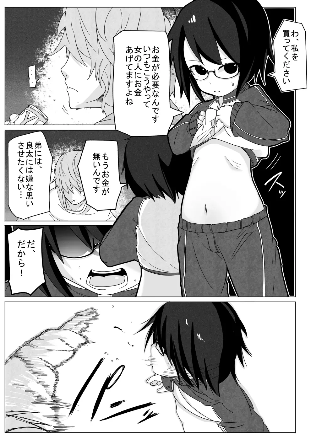 曇のち姦々 Page.5