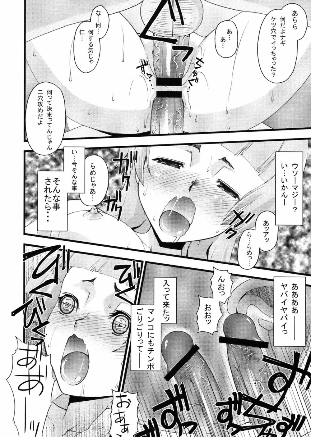 つゆだくっナギさま Page.12