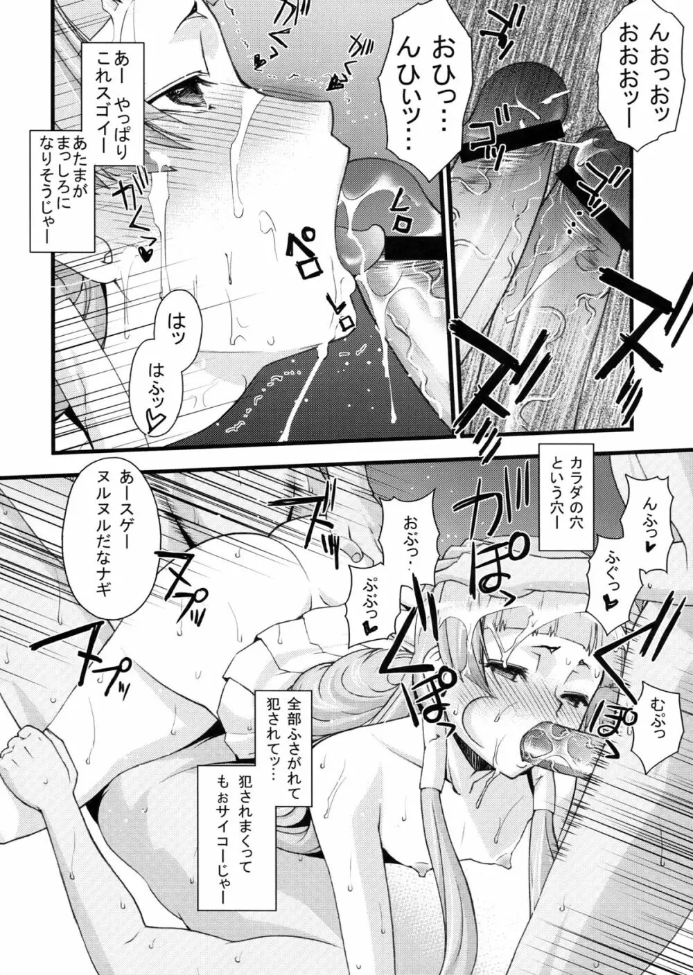 つゆだくっナギさま Page.18