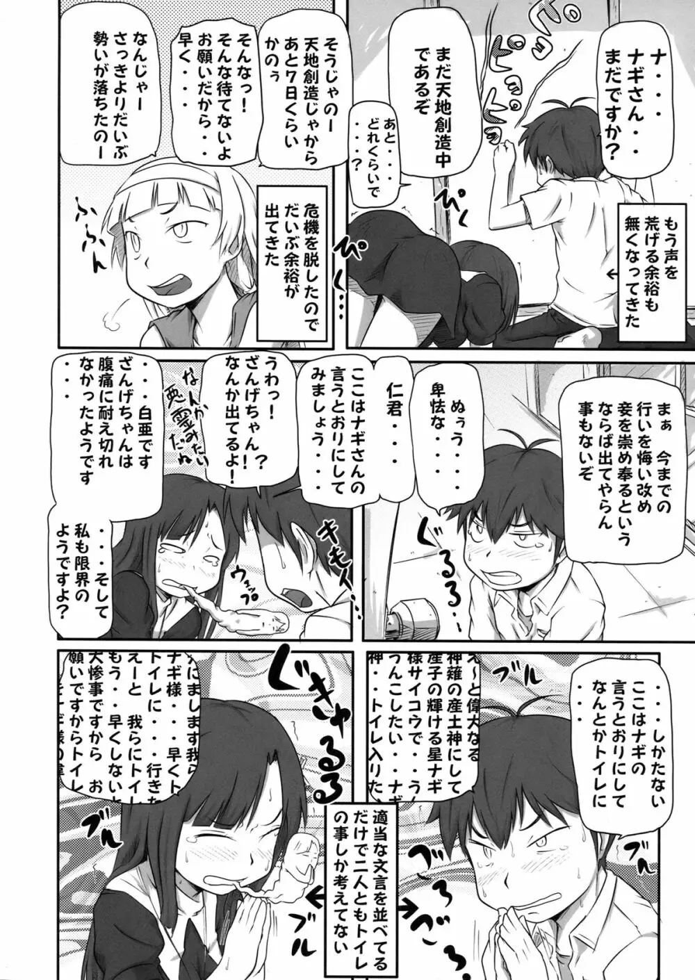 つゆだくっナギさま Page.26