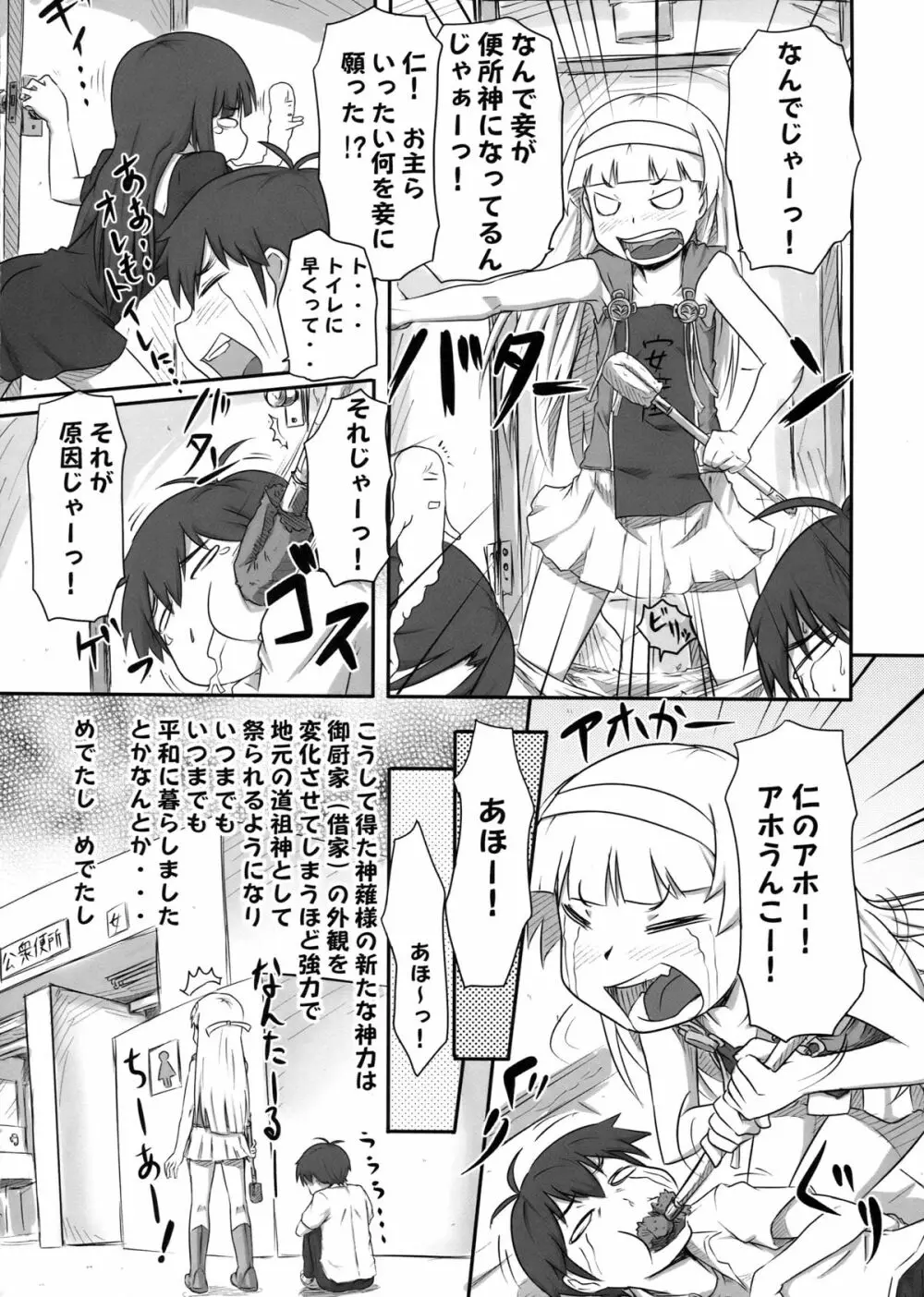 つゆだくっナギさま Page.28