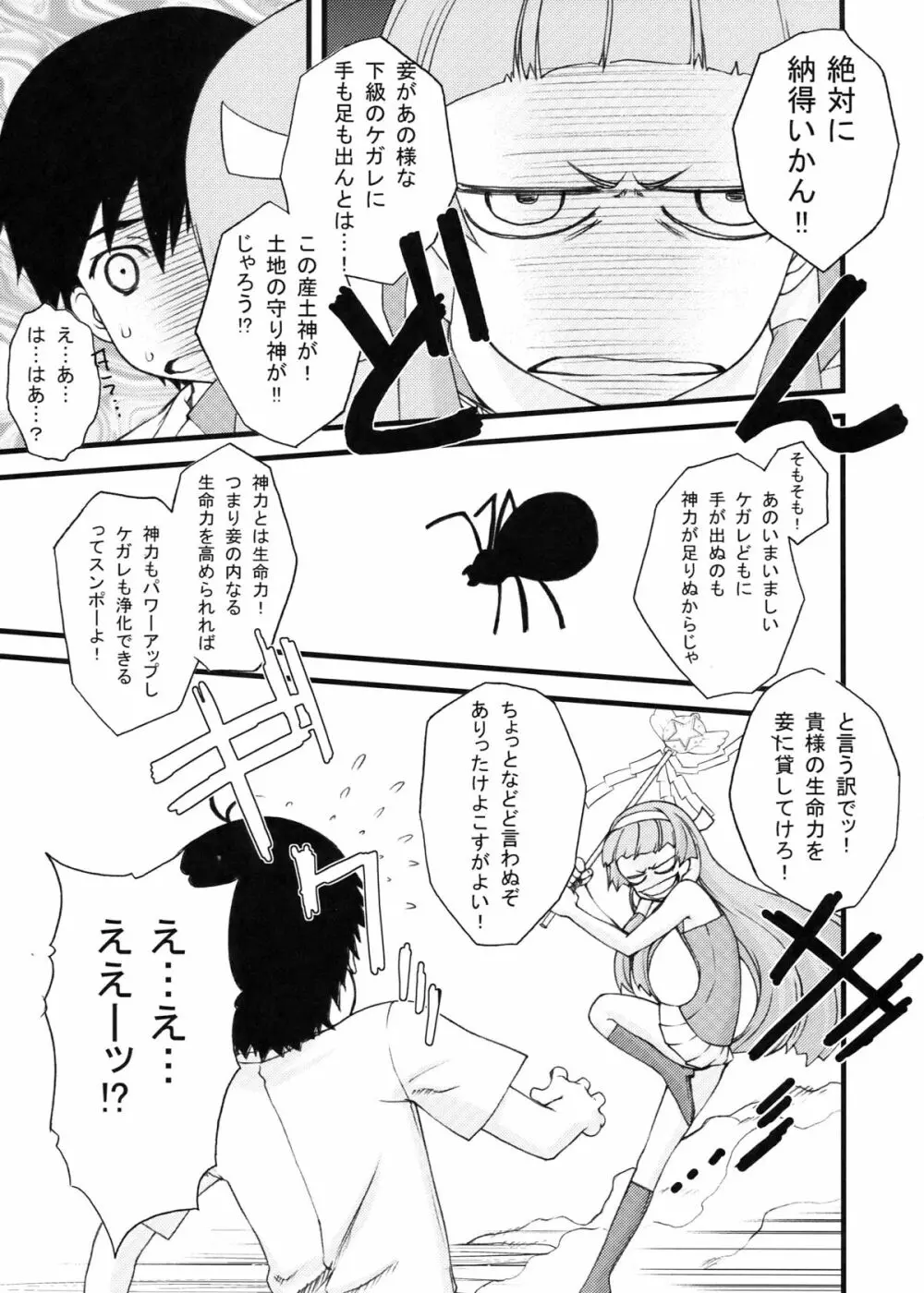 つゆだくっナギさま Page.3