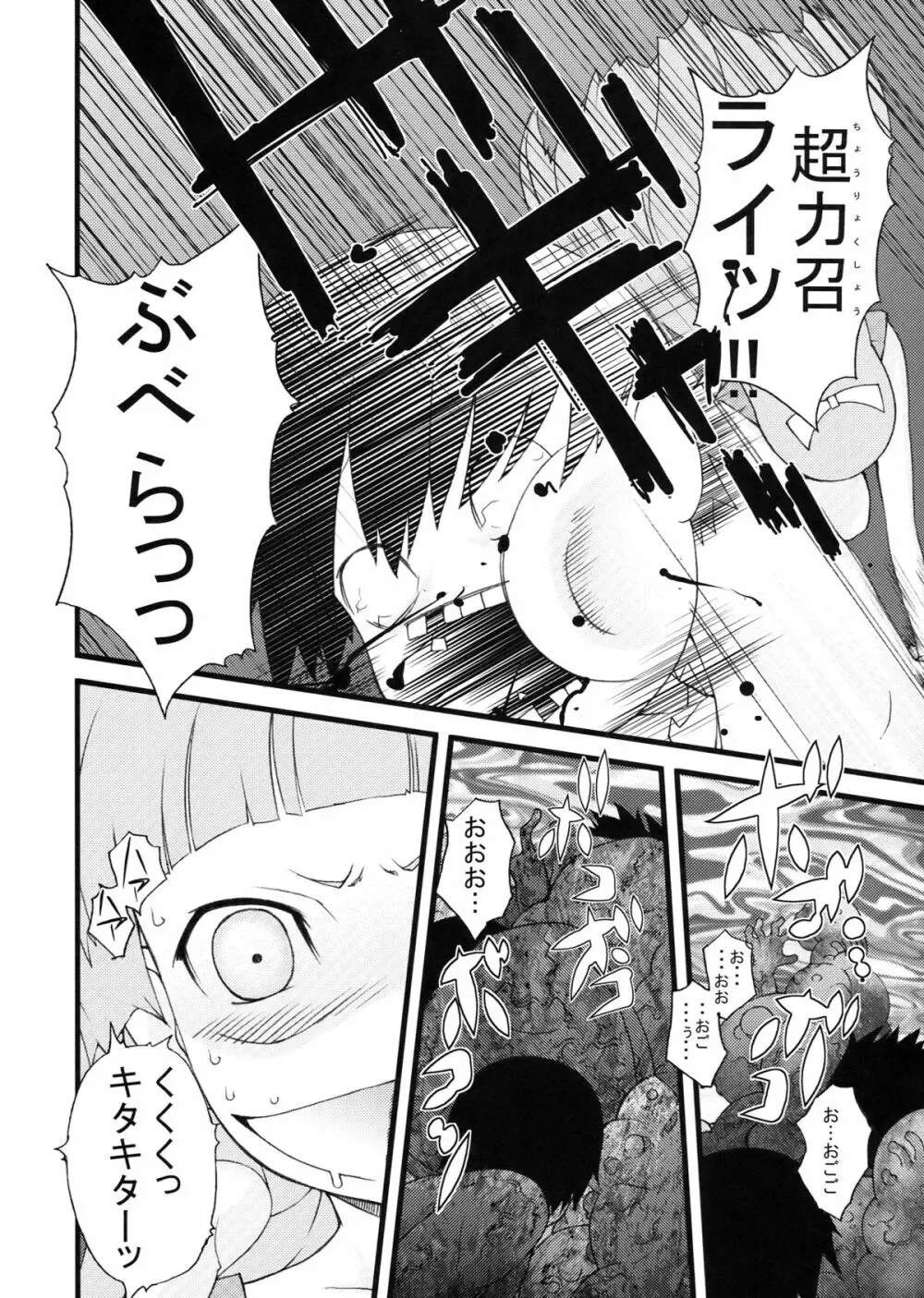 つゆだくっナギさま Page.4