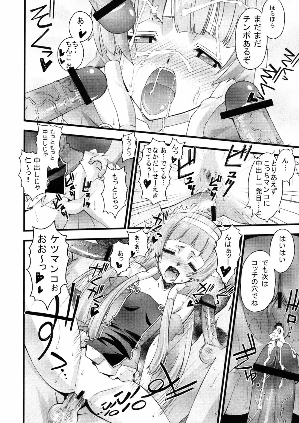 つゆだくっナギさま Page.8