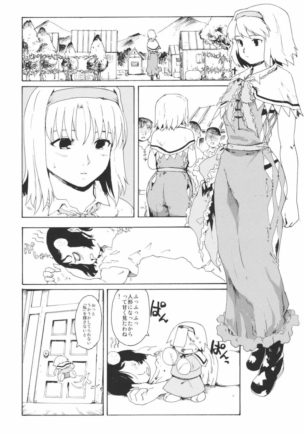 東方浮世絵巻 「リメンバー☆アリス」 ～Memento Alice～ Page.16