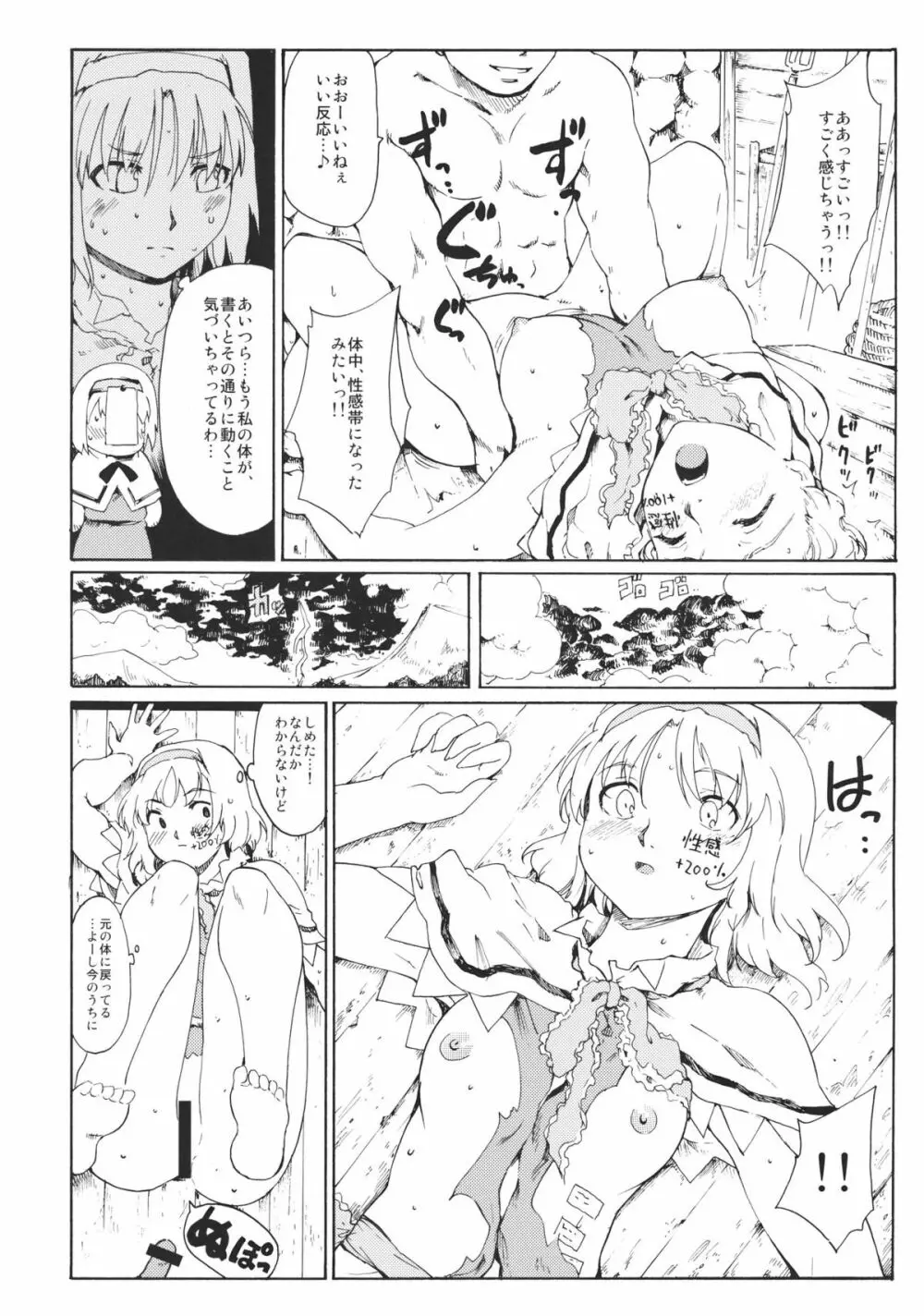 東方浮世絵巻 「リメンバー☆アリス」 ～Memento Alice～ Page.18