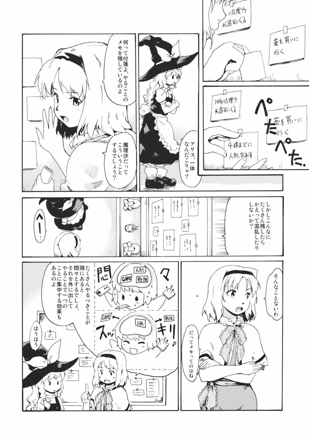 東方浮世絵巻 「リメンバー☆アリス」 ～Memento Alice～ Page.4