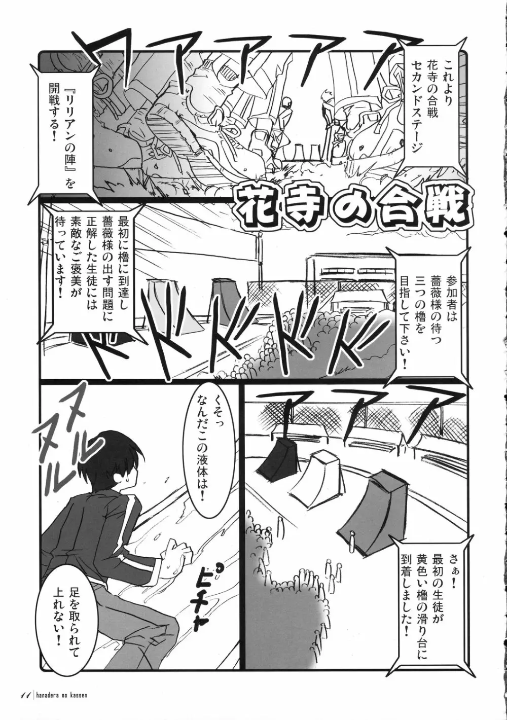 マリア様がみてる～売春～2 花寺の乱交 Page.12