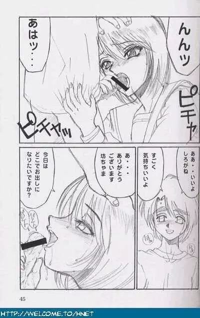 習慣性年サンデー特別増感号 Page.44