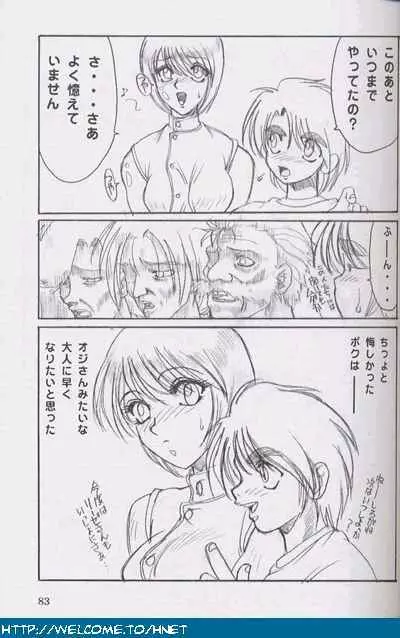 習慣性年サンデー特別増感号 Page.82