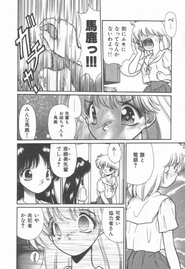 秘蜜のラブ パーティー Page.140