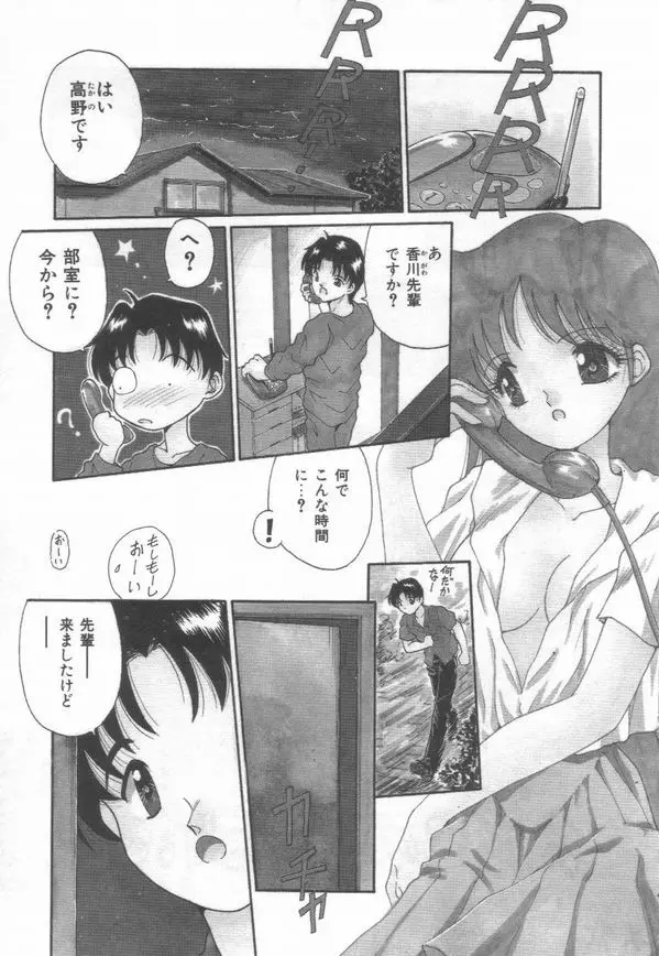 秘蜜のラブ パーティー Page.149