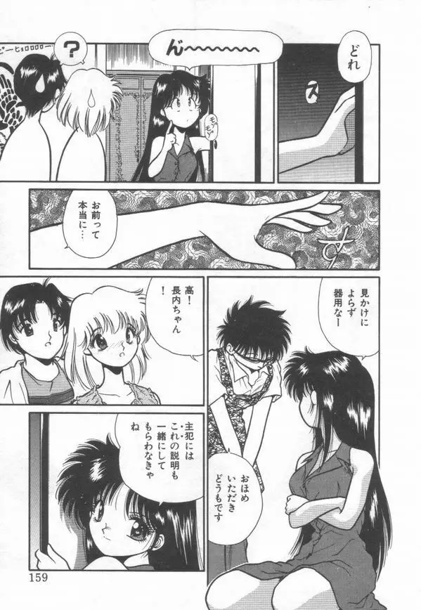 秘蜜のラブ パーティー Page.161